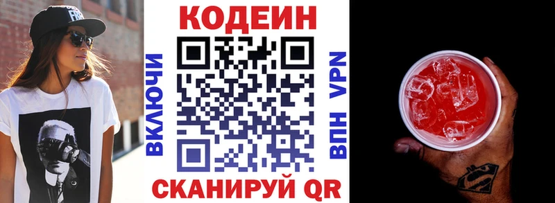Кодеин напиток Lean (лин)  Кочубеевское 